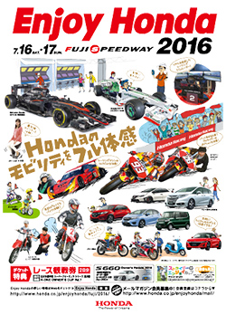Enjoy Honda 2016 富士スピードウェイ