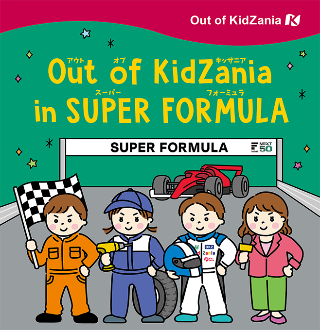 Out of KidZania in SUPER FORMULA