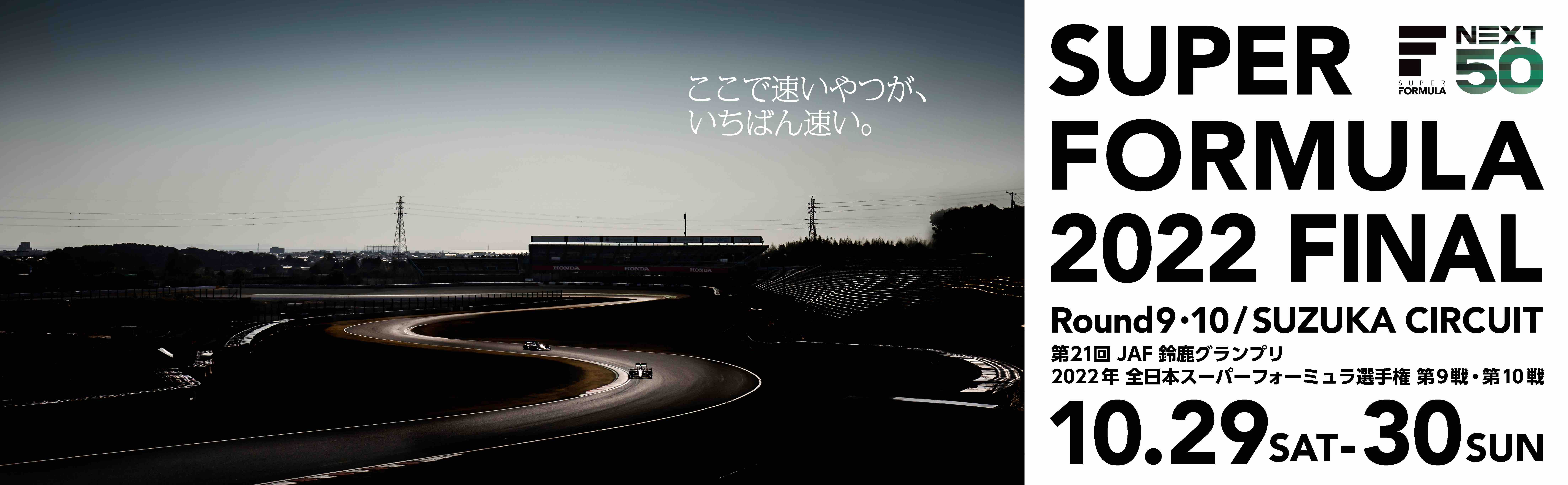 Round 9/10 Suzuka Circuit