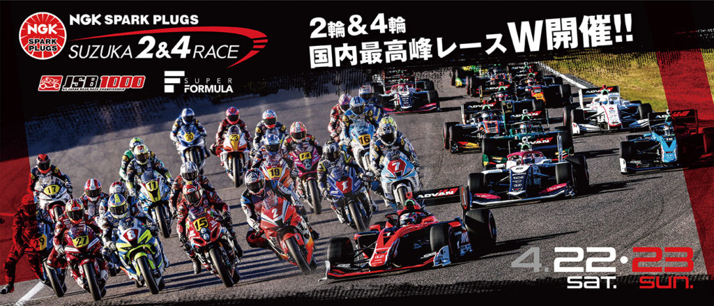 4/22-23]Rd.3 鈴鹿サーキットチケット販売開始｜SUPER FORMULA 公式WEB 