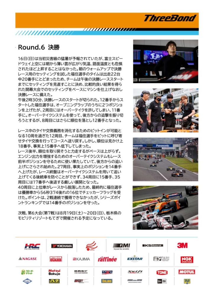 【チームレポート】ThreeBond Racing【Rd.6 富士スピードウェイ】｜SUPER FORMULA 公式WEBサイト