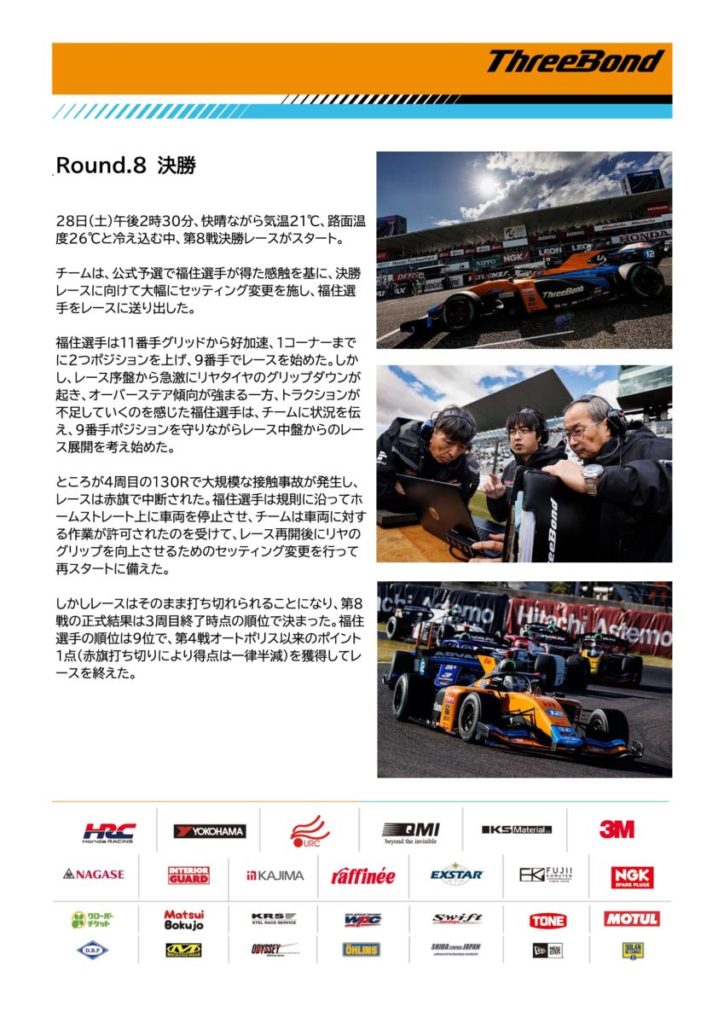 【チームレポート】ThreeBond Racing【Rd.8-9 SUZUKA】｜SUPER FORMULA 公式WEBサイト