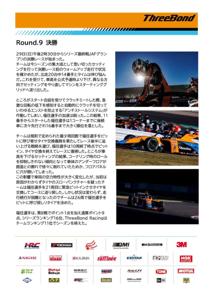 【チームレポート】ThreeBond Racing【Rd.8-9 SUZUKA】｜SUPER FORMULA 公式WEBサイト