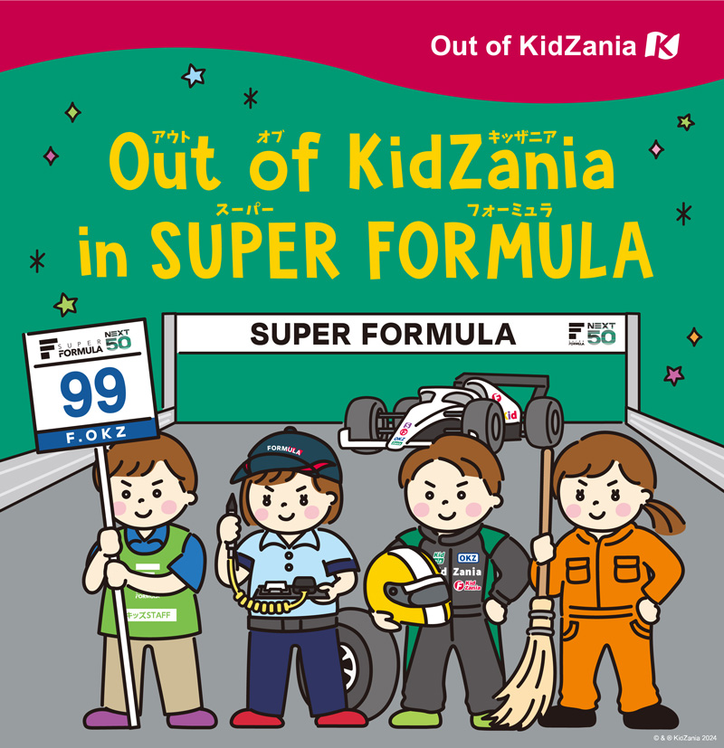 Out of KidZania in SUPER FORMULA 2024