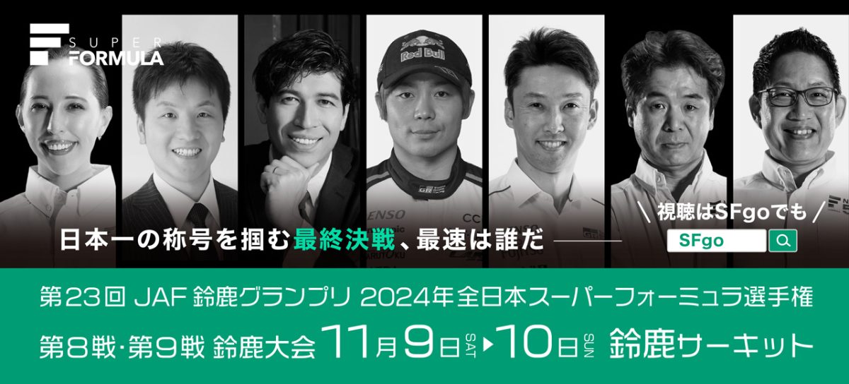 第8戦、第9戦 鈴鹿大会ゲスト