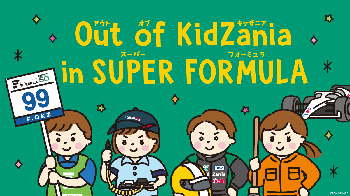 Out of KidZania in SUPER FORMULA