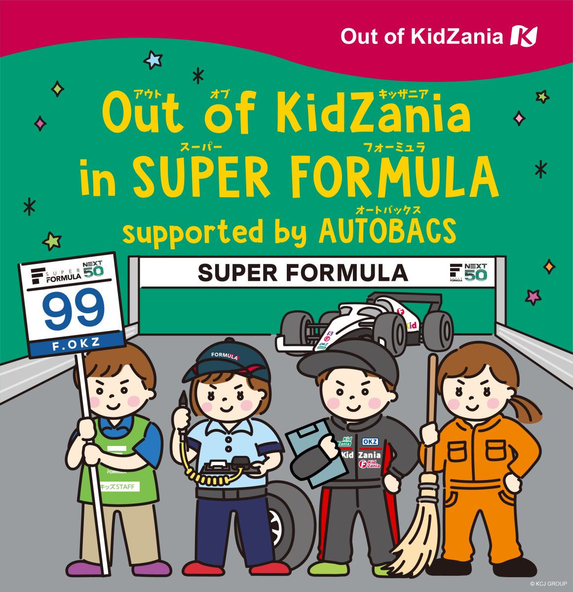Out of KidZania in SUPER FORMULA