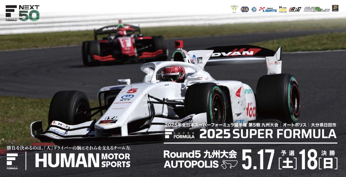 <写真:2025 SUPER FORMULA Rd.5九州⼤会 オートポリス キービジュアル>