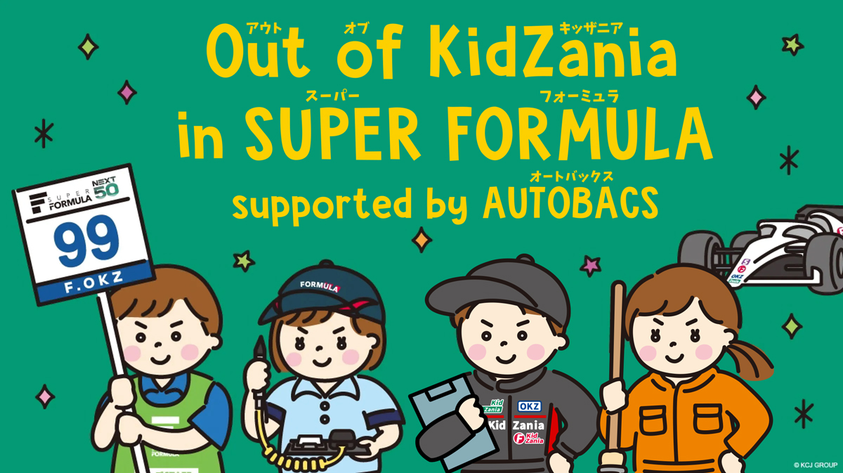 Out of KidZania in SUPER FORMULA suppoted by AUTOBACS