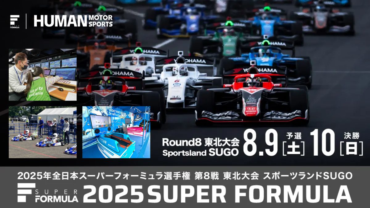 <画像:2025 SUPER FORMULA Rd.8東北⼤会 in スポーツランドSUGO イベントビジュアル>