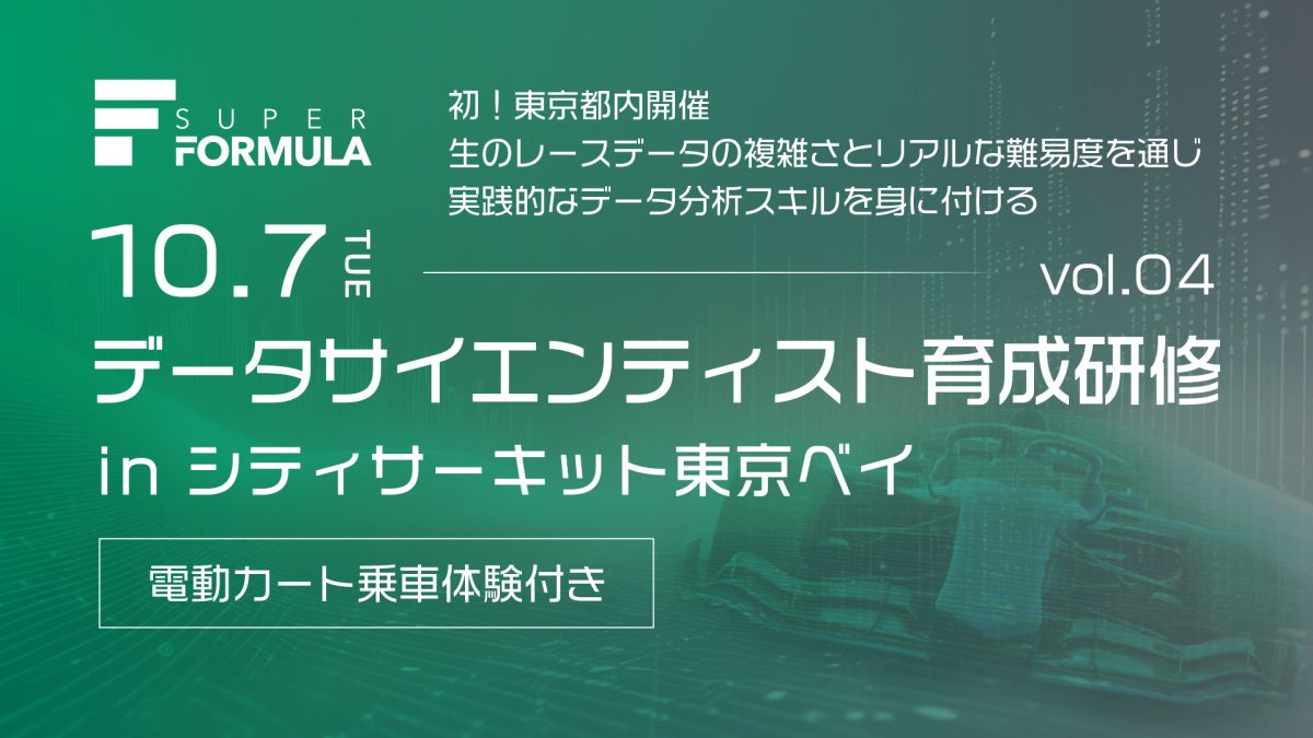 <第4 回データサイエンティスト育成研修 キービジュアル>