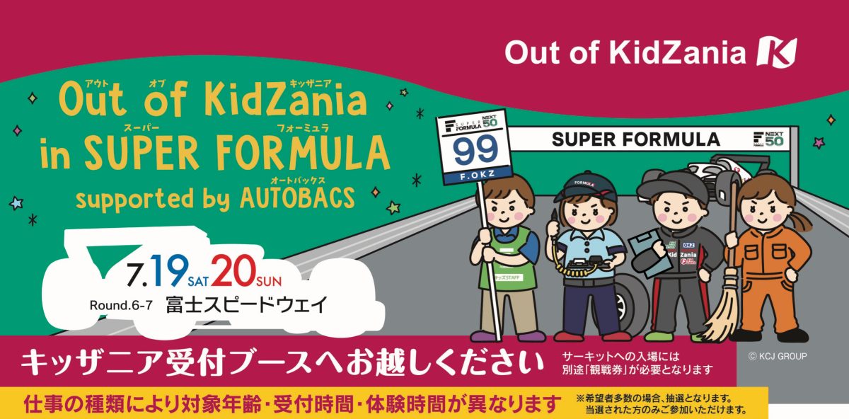 Out of KidZania in SUPER FORMULA supported by AUTOBACS