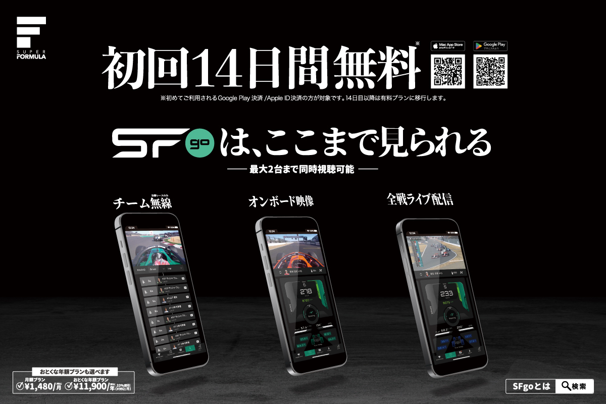 <画像:初回14⽇間無料トライアルスタート メインビジュアル>