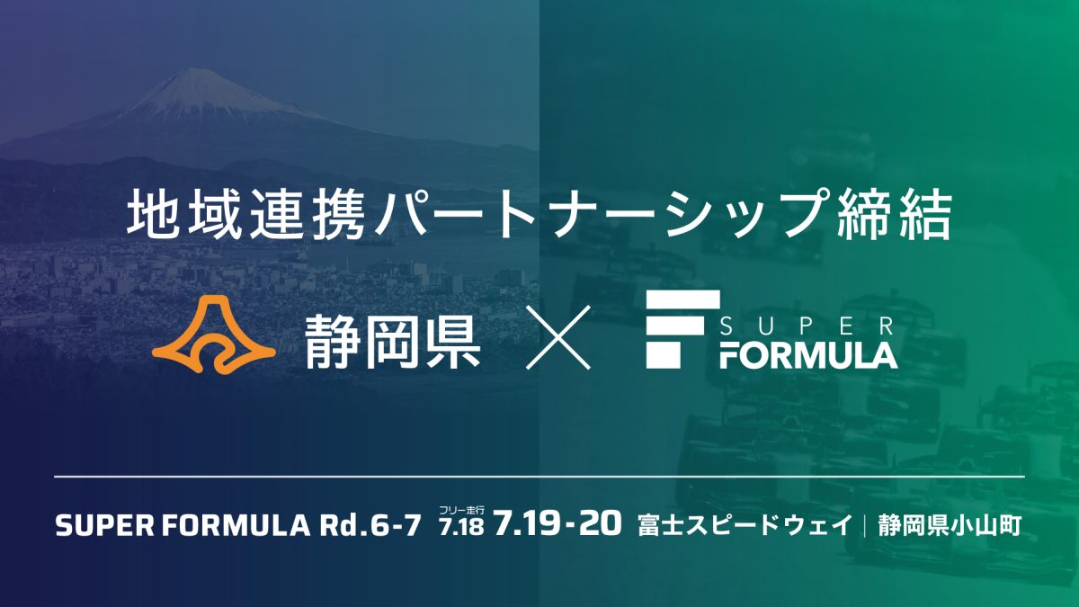 <画像:静岡県との地域連携パートナーシップキービジュアル>