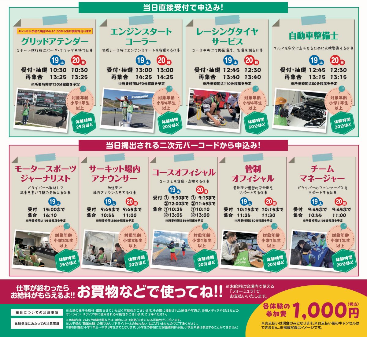 【Out of KidZania in SUPER FORMULA supported by AUTOBACS