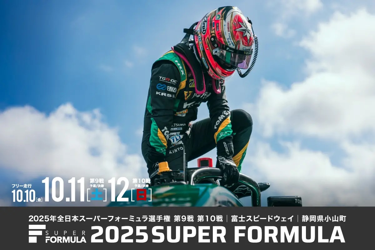 <画像:2025年全⽇本スーパーフォーミュラ選⼿権 第9戦 第10戦 富⼠スピードウェイ>