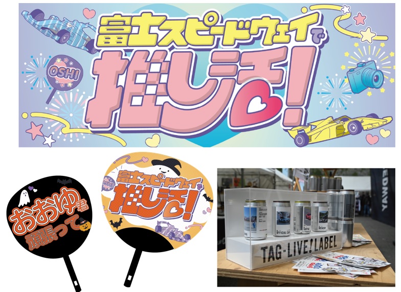 推し活ブース