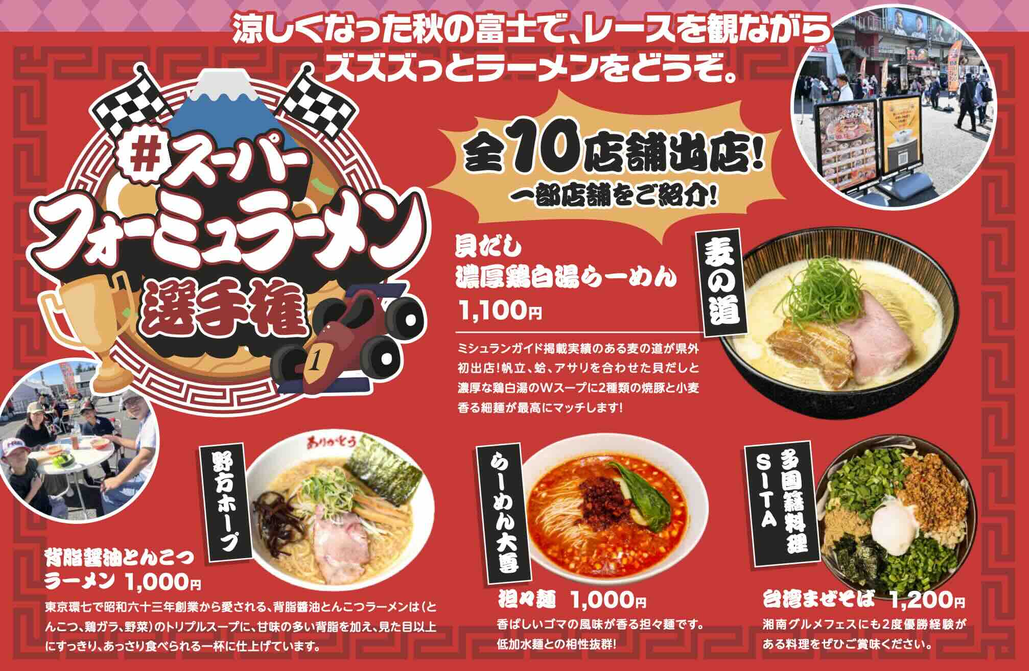 スーパーフォーミュラーメン選⼿権