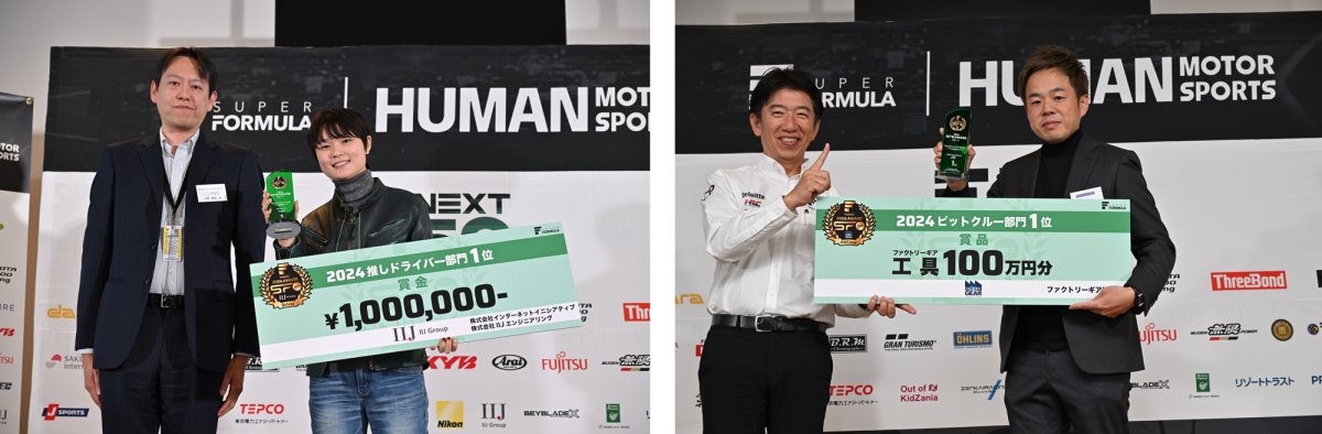 <写真:2024 SUPER FORMULA『IIJ Group SFgo AWARD』表彰の様⼦>