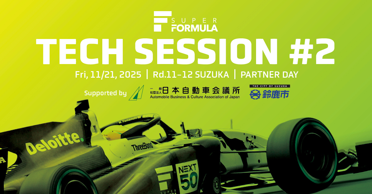 <画像:SUPER FORMULA “⾦曜⽇パートナーDAY” 第2回技術セッションin鈴⿅サーキット>