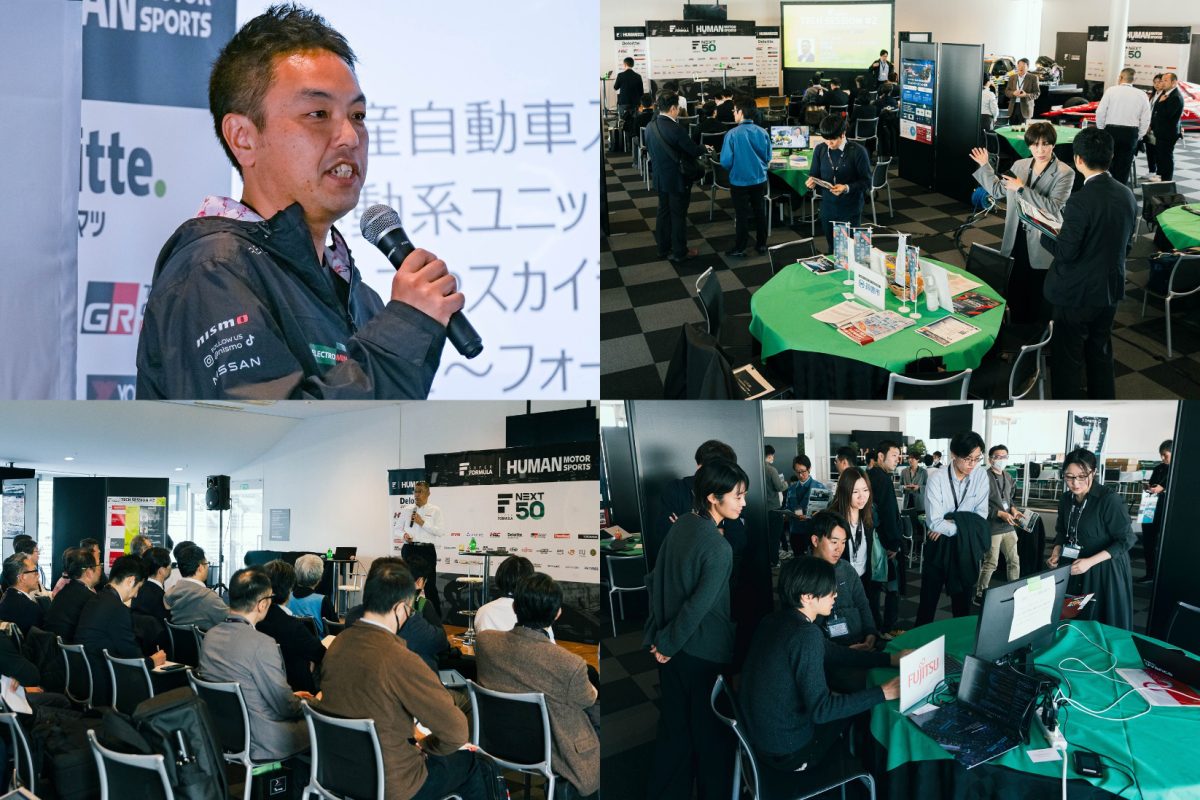 技術セッション