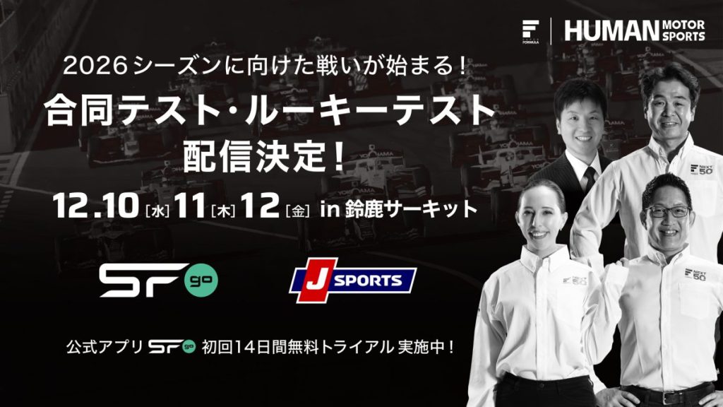 『SFgo』『J SPORTS』での配信決定