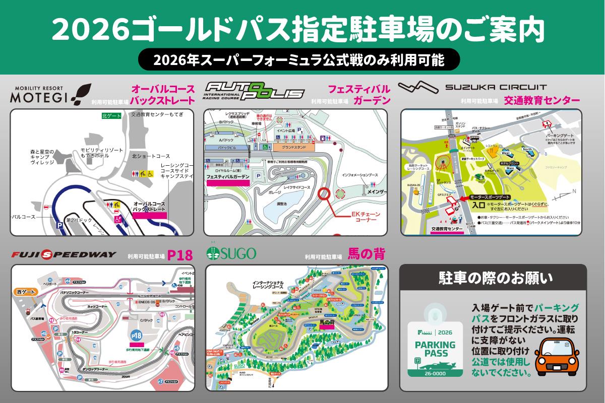 ゴールドパス指定駐⾞場