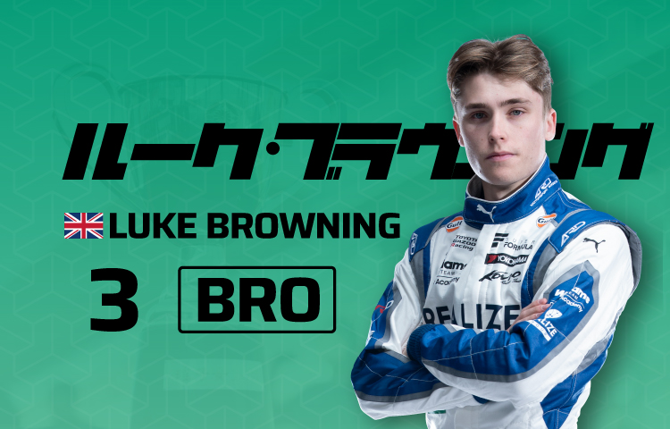 2026 3ルーク・ブラウニング