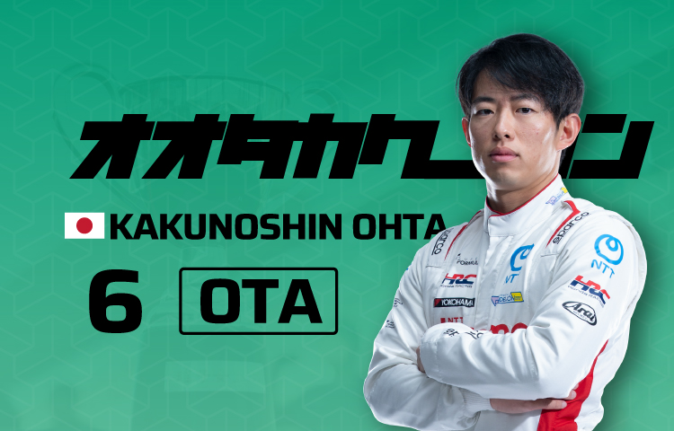 2026 06太田 格之進