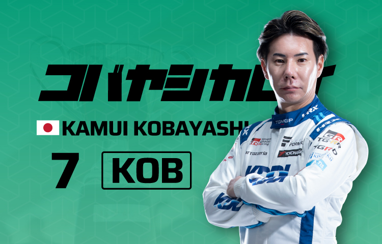 2026 07小林 可夢偉