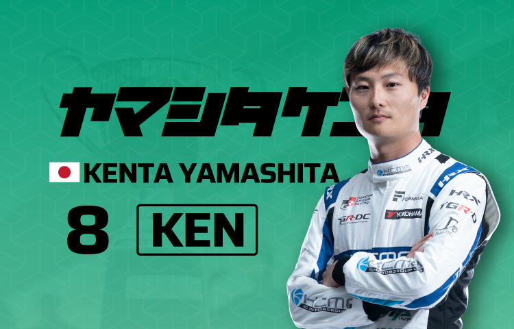 2026 08山下 健太