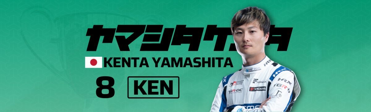 2026 08山下 健太