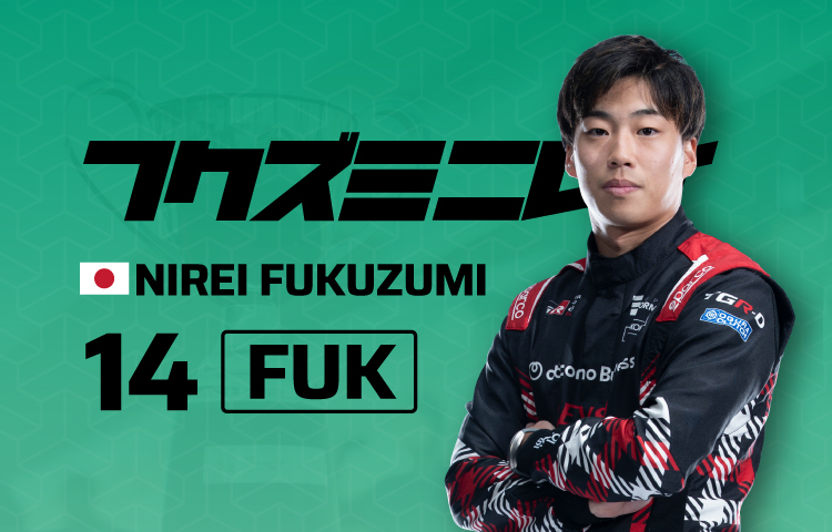 2026 14福住 仁嶺