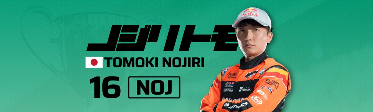 2026 16野尻 智紀