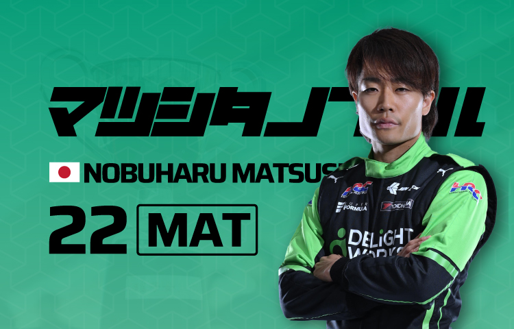 2026 22松下 信治