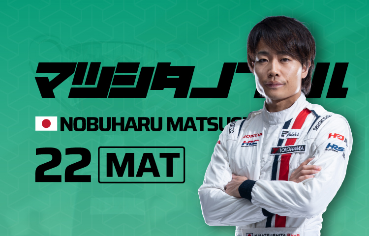 2026 22松下 信治