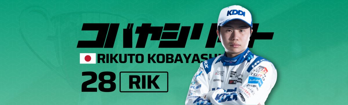 2026 28 小林 利徠斗