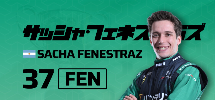 サッシャ・フェネストラズ