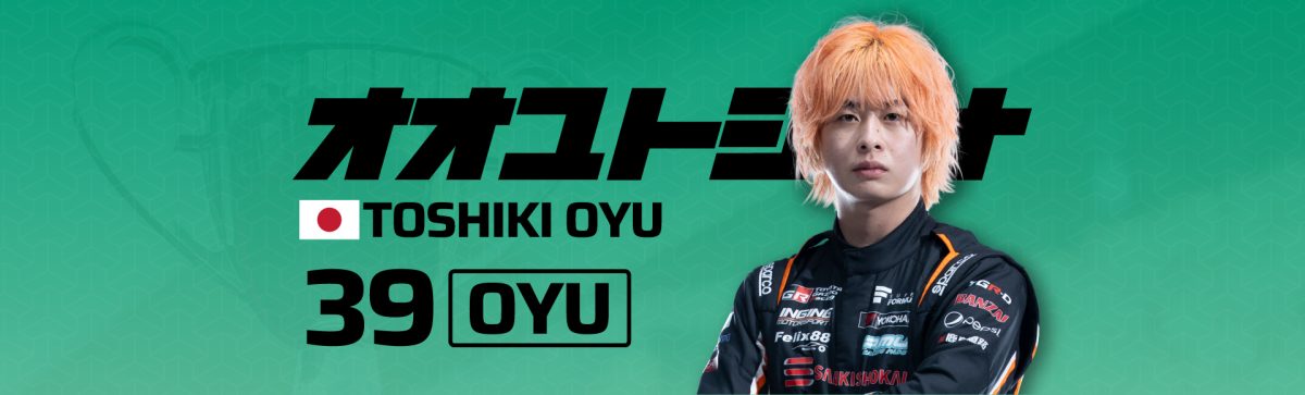 2026 39大湯 都史樹