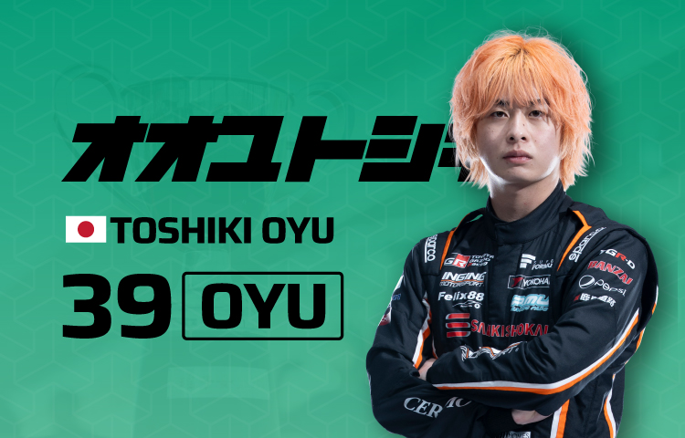 2026 39大湯 都史樹