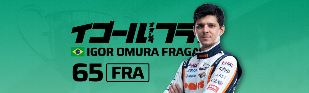 2026 65イゴール・オオムラ・フラガ