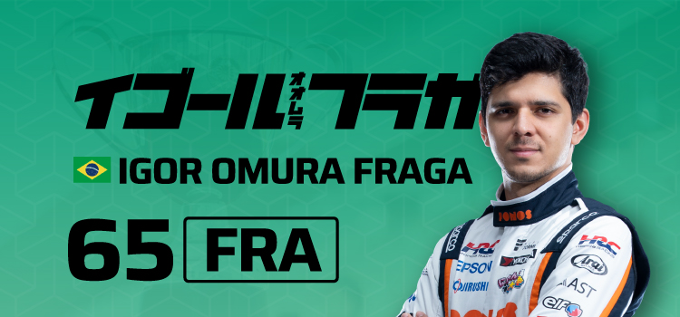 イゴール・オオムラ・フラガ