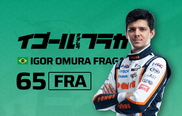 2026 65イゴール・オオムラ・フラガ