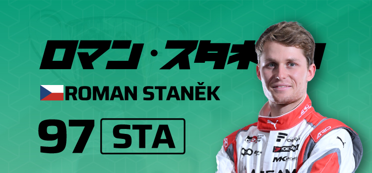 ロマン・スタネック