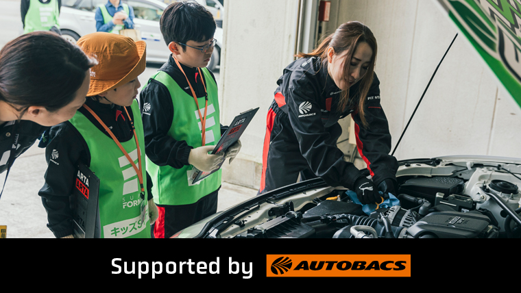 自動車整備士 Supported by AUTOBACS